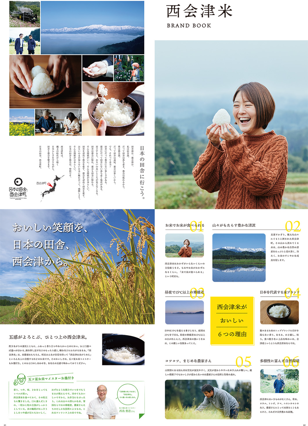 日本の田舎、西会津町。